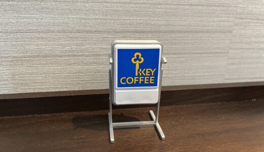 純喫茶スピンオフシリーズ キーコーヒーの看板 #ケンエレファント